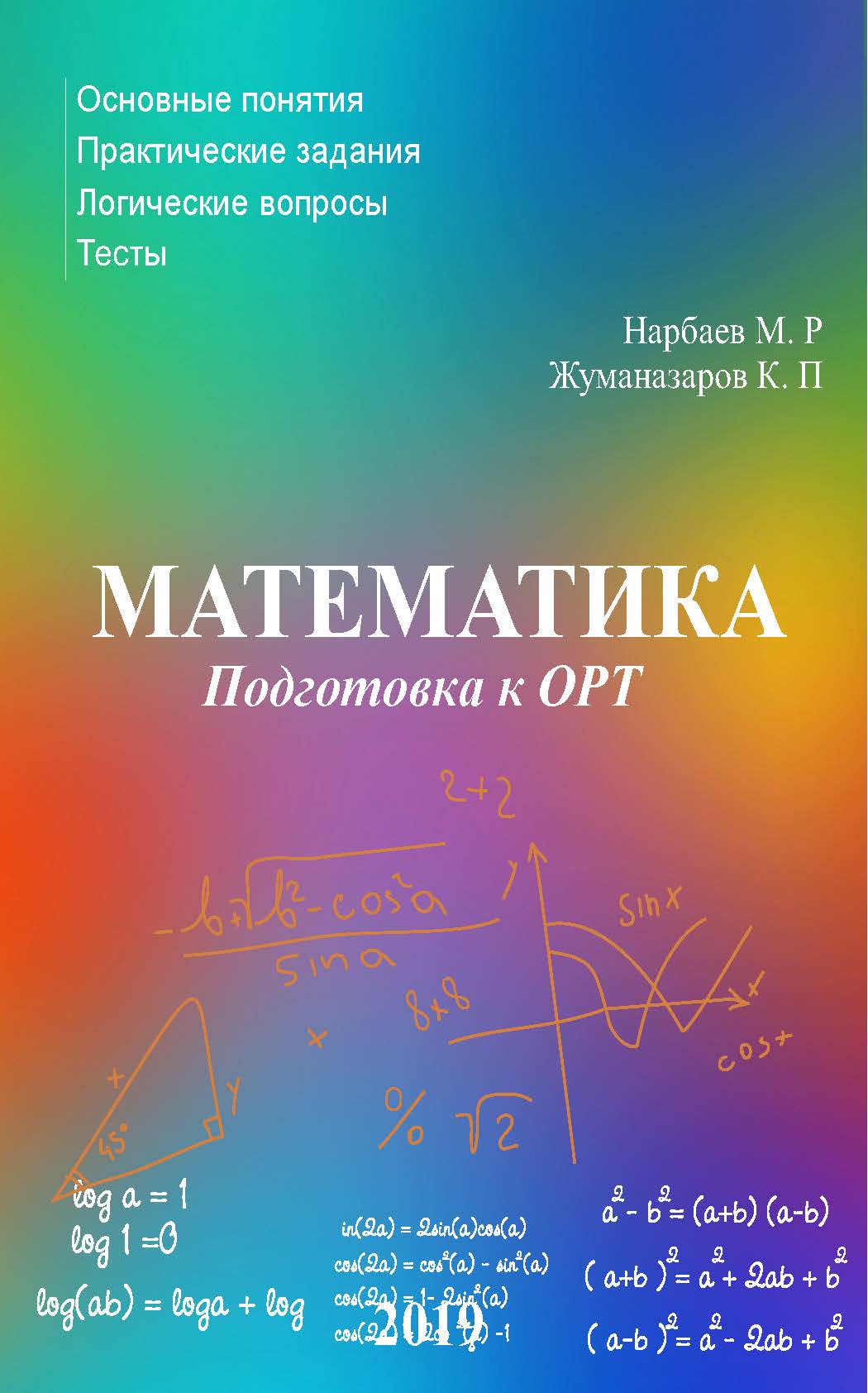 Подготовка