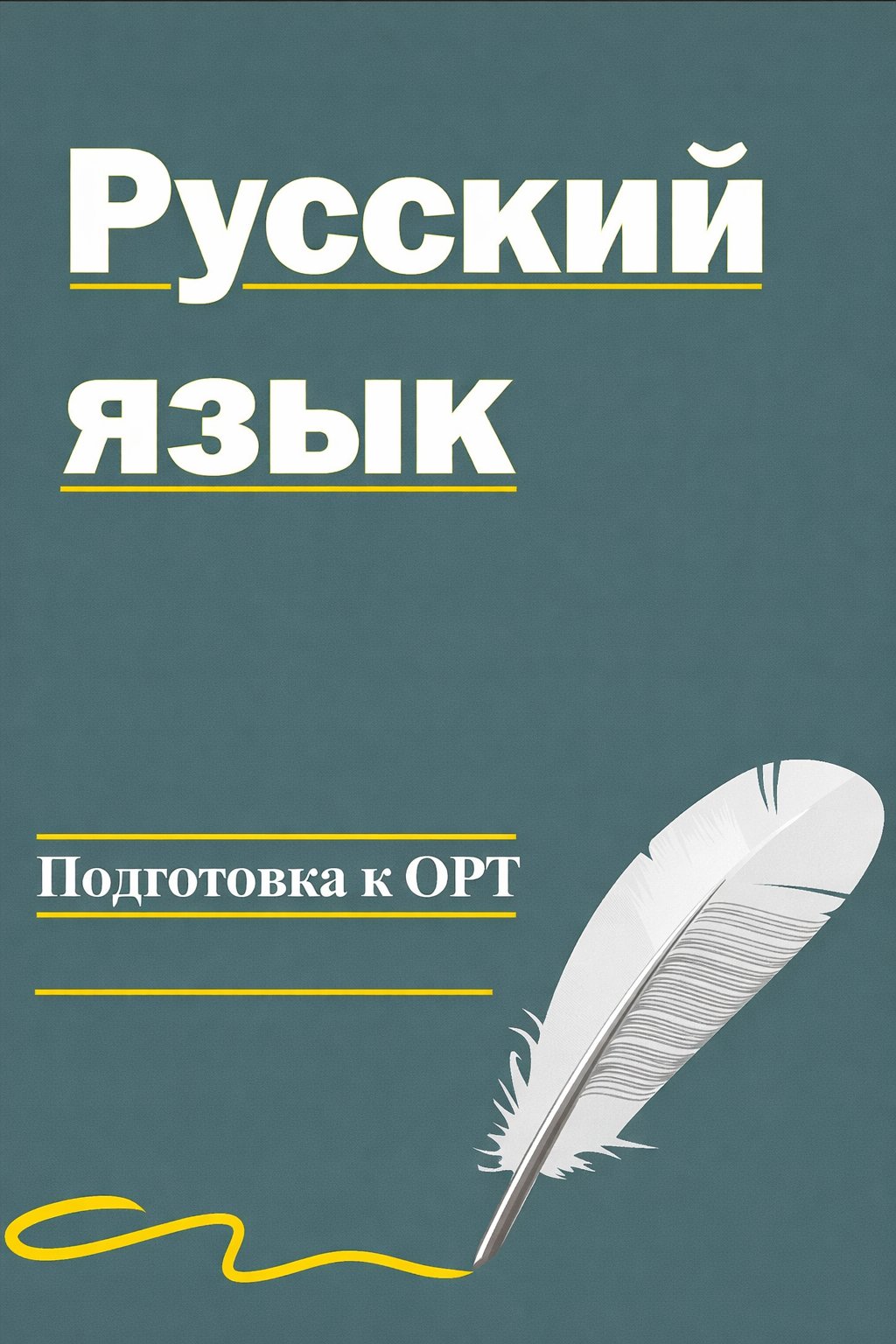 Практическая