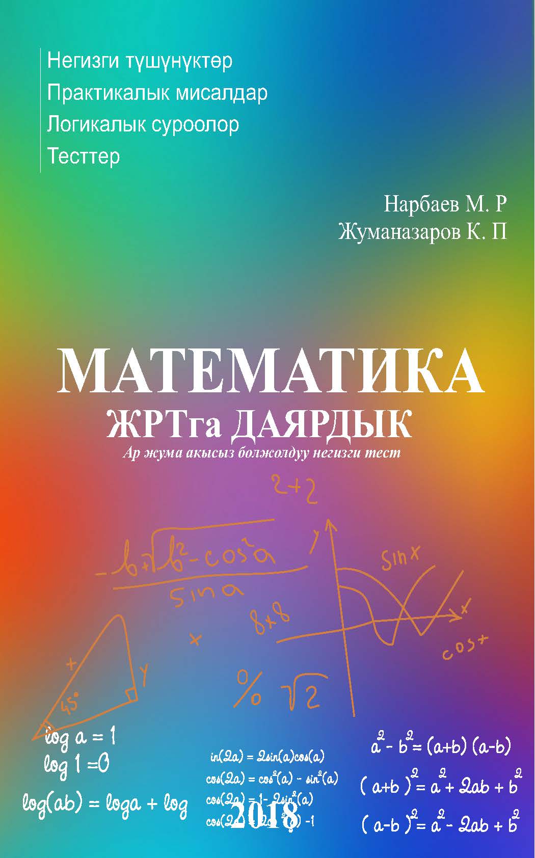 Математика